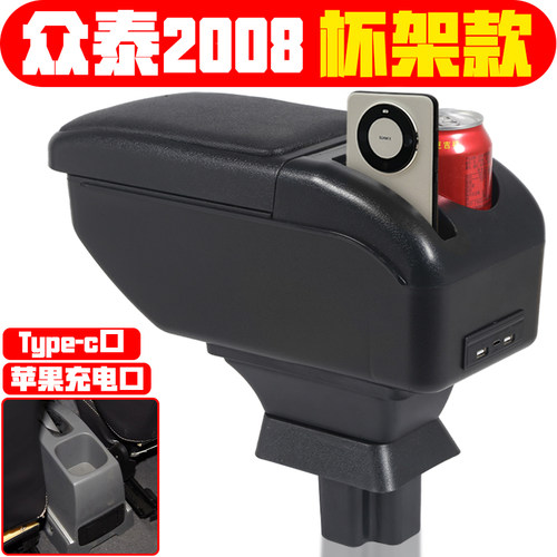适用于2007 08 09 10款众泰2008 5008扶手箱专车专用众泰手扶箱