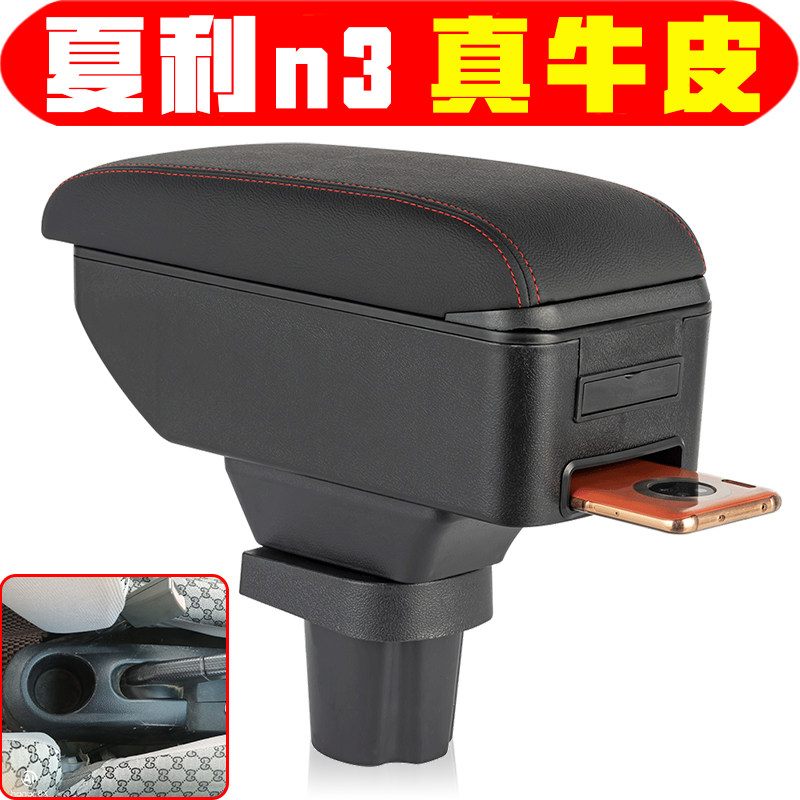 04-12夏利n3扶手箱夏利N3+