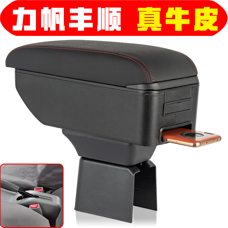 力帆丰顺面包车专用兴顺/福顺扶手箱原装改装力帆t11/t21手扶配件