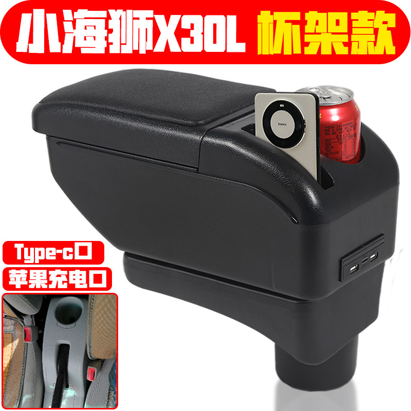 适用于金杯海狮扶手箱新海狮小海狮X30L中央手扶箱箱海狮S配件