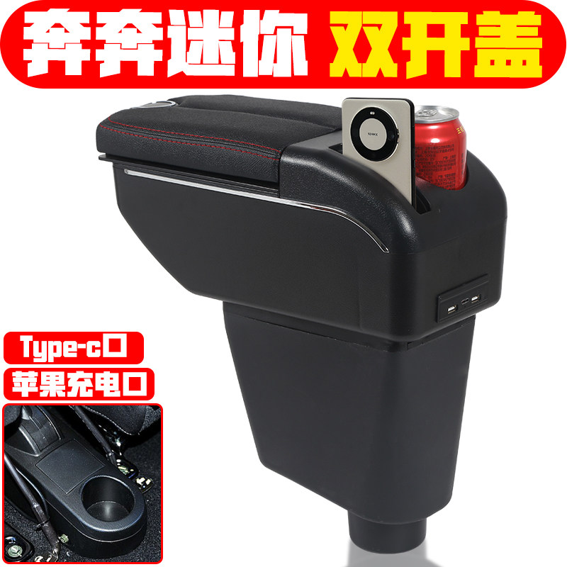 适用于奔奔迷你扶手箱奔奔迷你专用中央手扶箱原装改装装饰配件