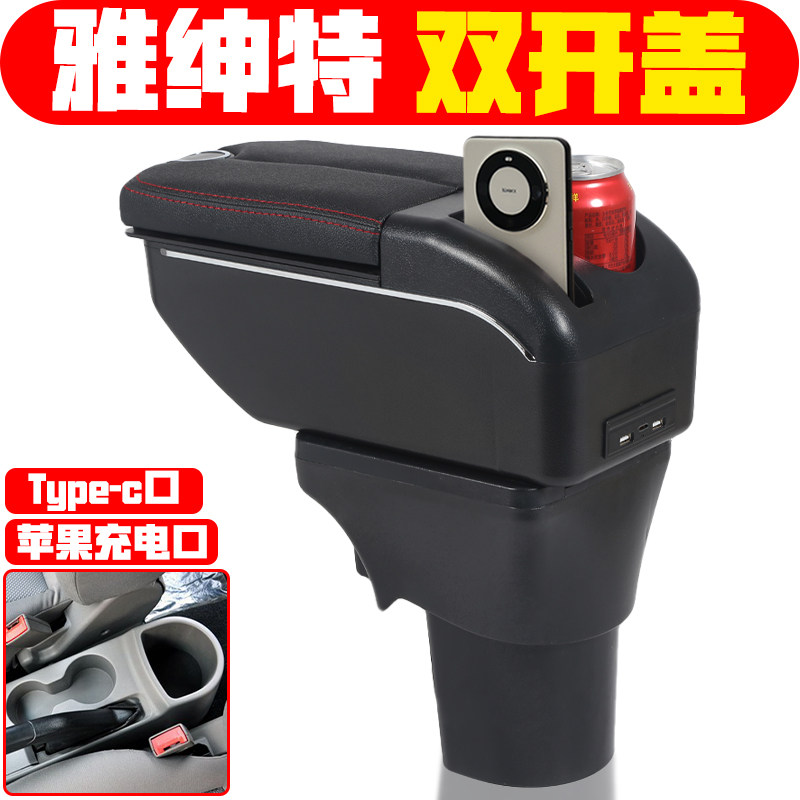 适用于2006 08 09 11款现代雅绅特扶手箱专用免打孔雅绅特手扶箱