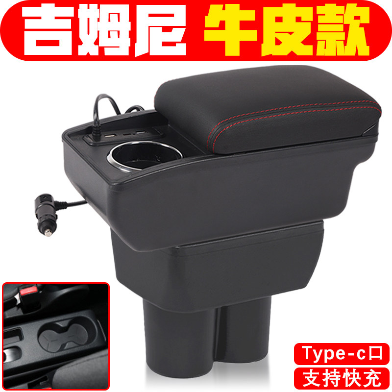 适用于铃木吉姆尼扶手箱专用吉姆尼手扶箱中央配件改装储物箱盒