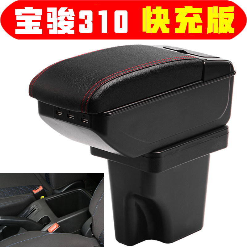 适用于宝骏310扶手箱专车专用宝骏310手扶箱中央通道改装配件用