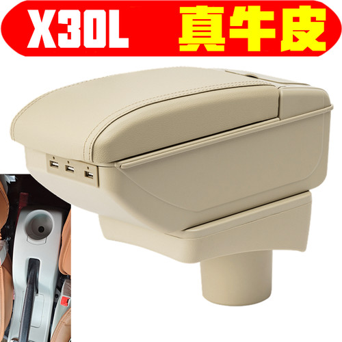 201621款金杯海狮x30L扶手箱