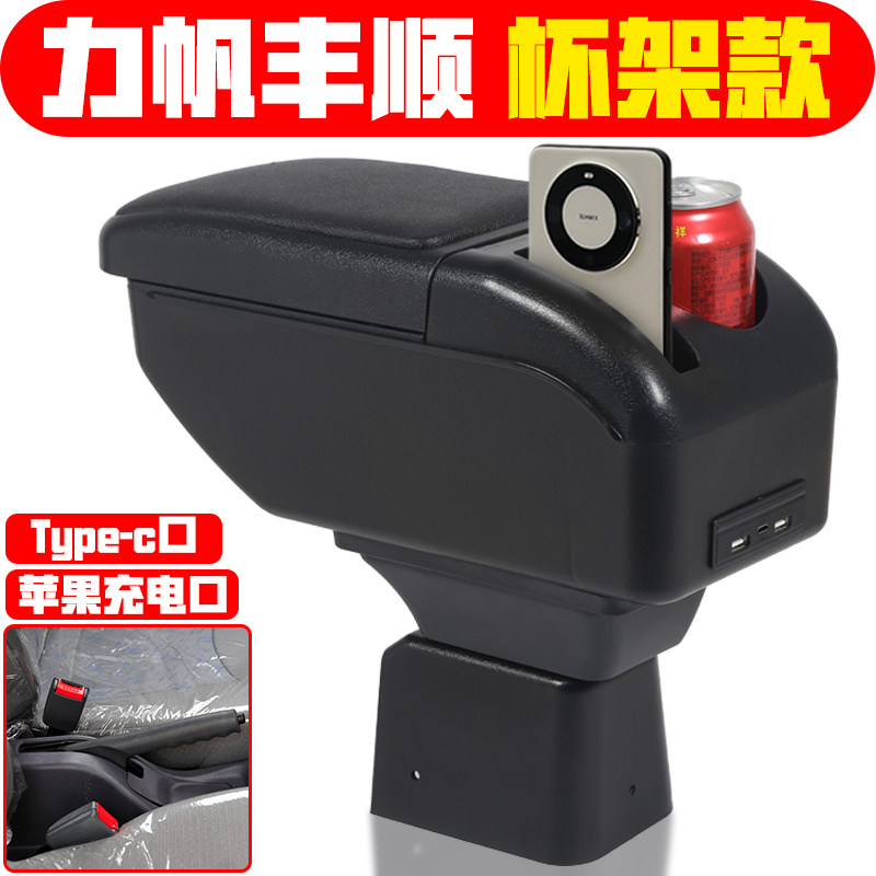 适用于力帆丰顺扶手箱专用中央手扶箱储物箱面包车扶手箱2011款