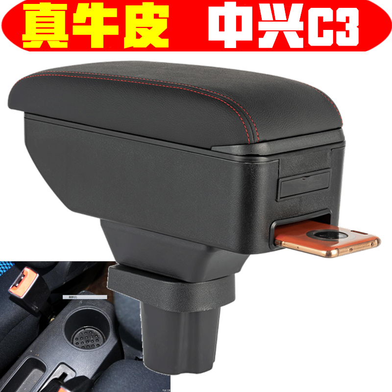 中兴C3 GX3扶手箱2014 15款中兴gx3手扶箱专车专用汽车中央储物箱