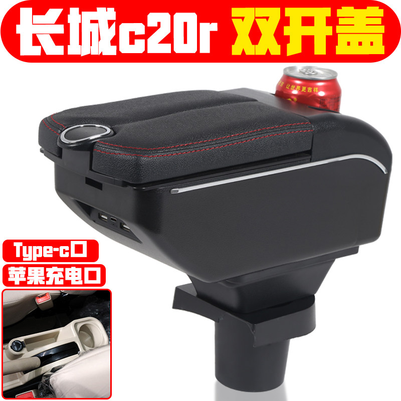 适用于2011 13 14款长城C20R扶手箱专车专用长城c20r手扶箱配件