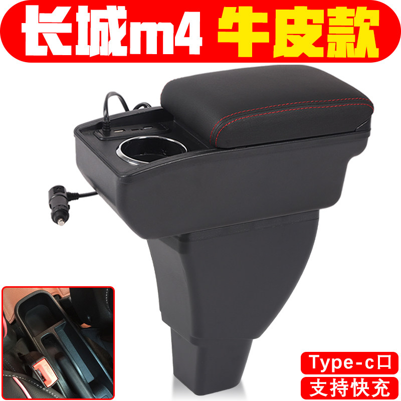 适用于长城M4扶手箱专车专用中央改装长城M2手扶箱配件储物箱盒子