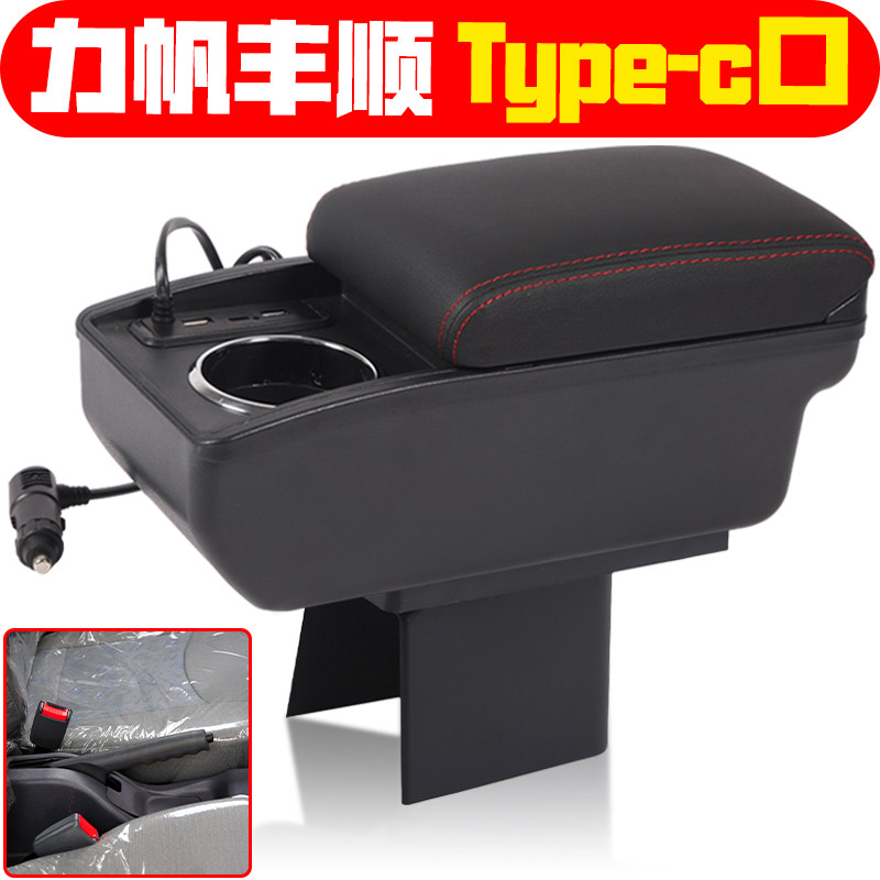 适用于力帆丰顺扶手箱专用中央手扶箱储物箱面包车扶手箱2011款