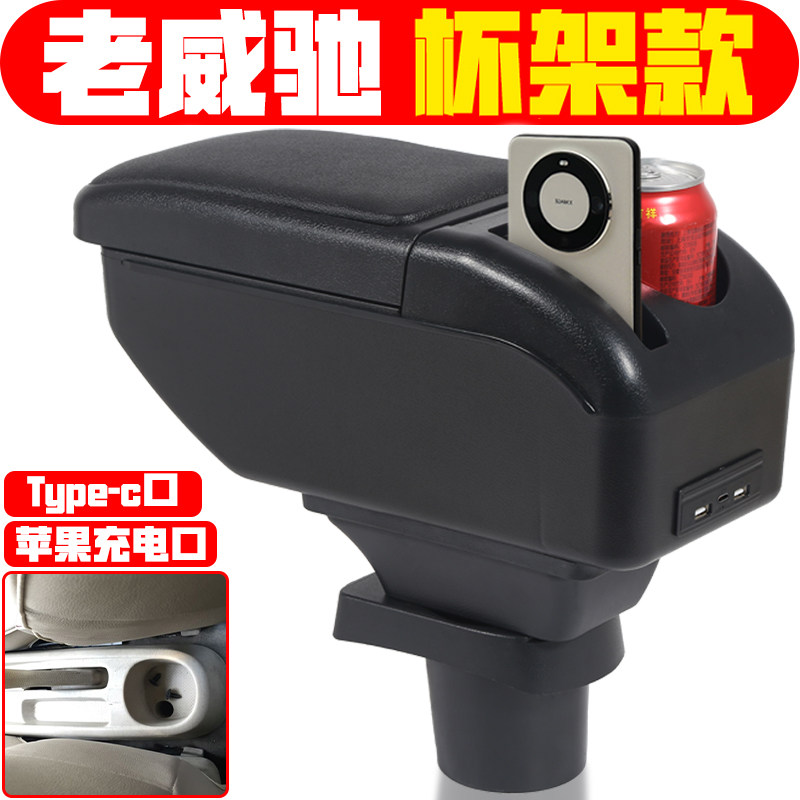 适用于02-08丰田老威驰扶手箱03-07款威驰专用中央手扶箱改装配件