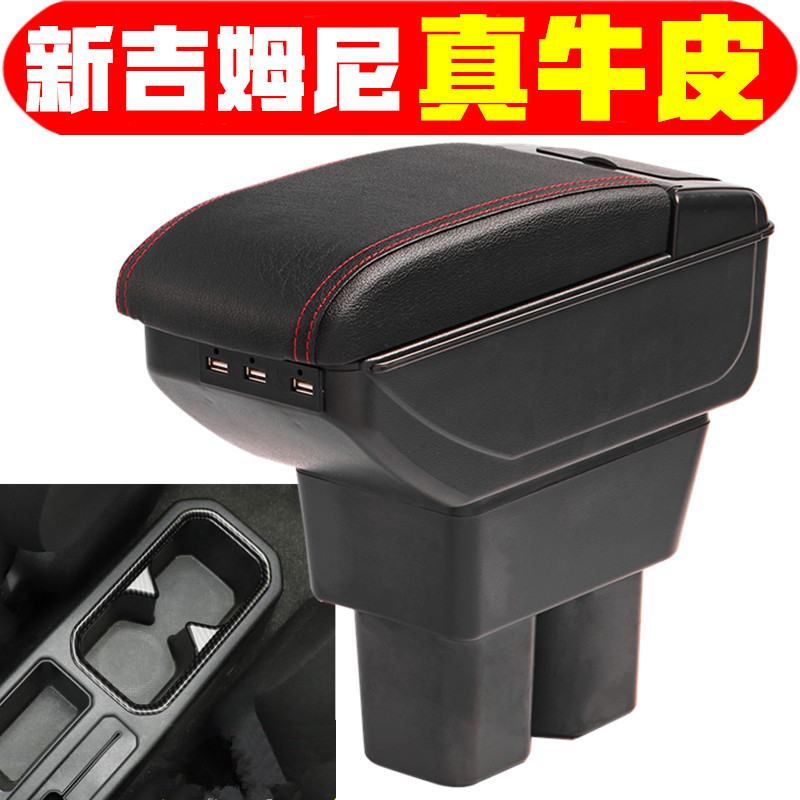 铃木新吉姆尼扶手箱新Jimny