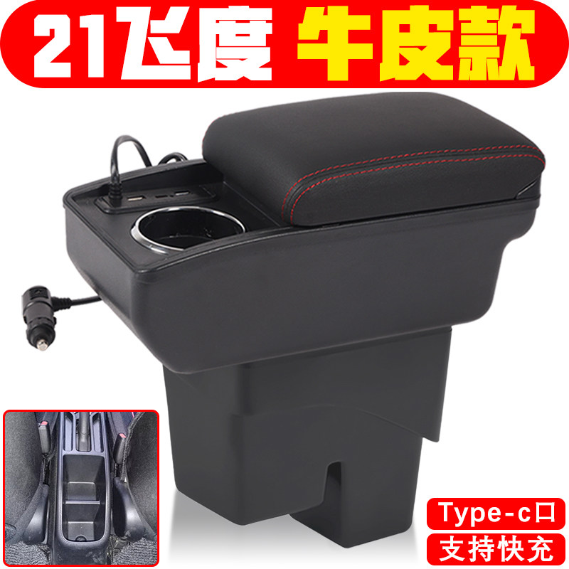 适用于2021款本田四代飞度扶手箱21款新飞度中央手扶箱原装配件