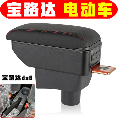 宝路达ds6扶手箱专车专用