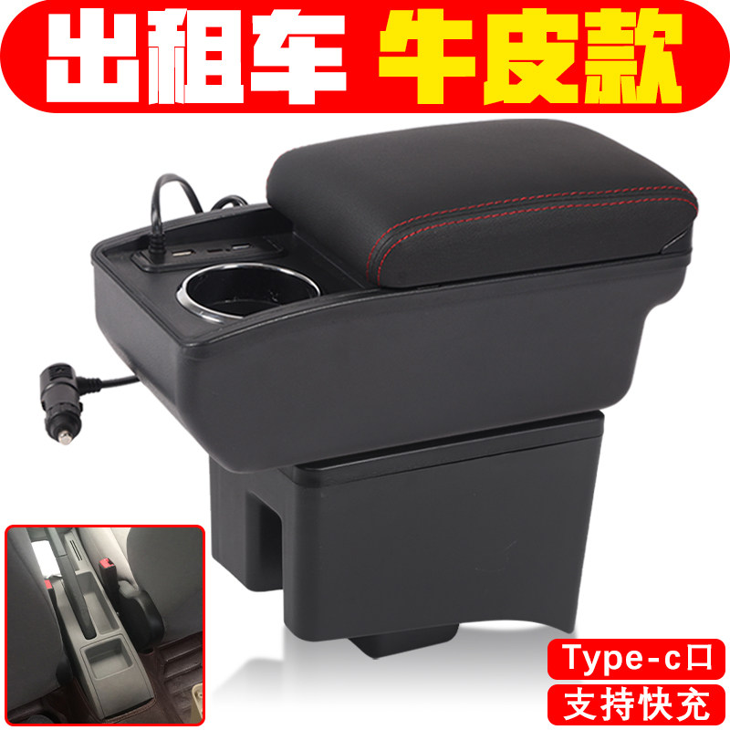 适用于新捷达新桑塔纳出租车扶手箱专车专用出租车手扶箱中央改装