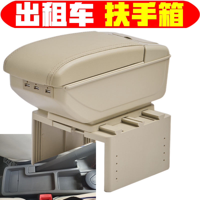 大众朗逸出租车扶手箱
