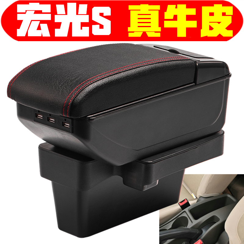 五菱宏光S扶手箱201418款