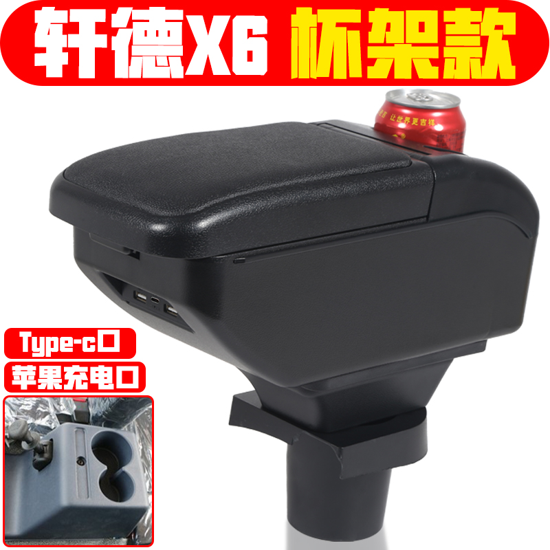 适用于陕汽轩德X6扶手箱载货车轩德X6手扶箱中央专用储物箱配件