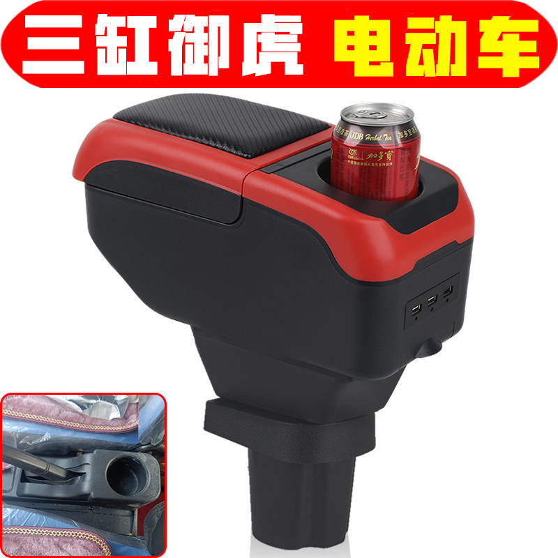 适用于三缸御虎扶手箱老年代步车三缸御虎手扶箱中央改装配件