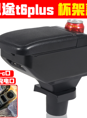 适用于电动四轮恩途t6plus扶手箱专车专用配件恩途手扶箱储物箱