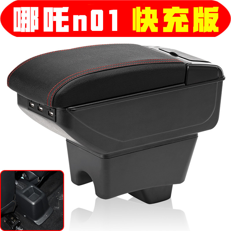 适用于哪吒n01扶手箱新能源哪吒308v 430v手扶箱专车专用中央改装
