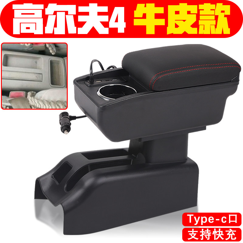适用于高尔夫4扶手箱专车专用高尔夫4手扶箱中央改装配件储物箱