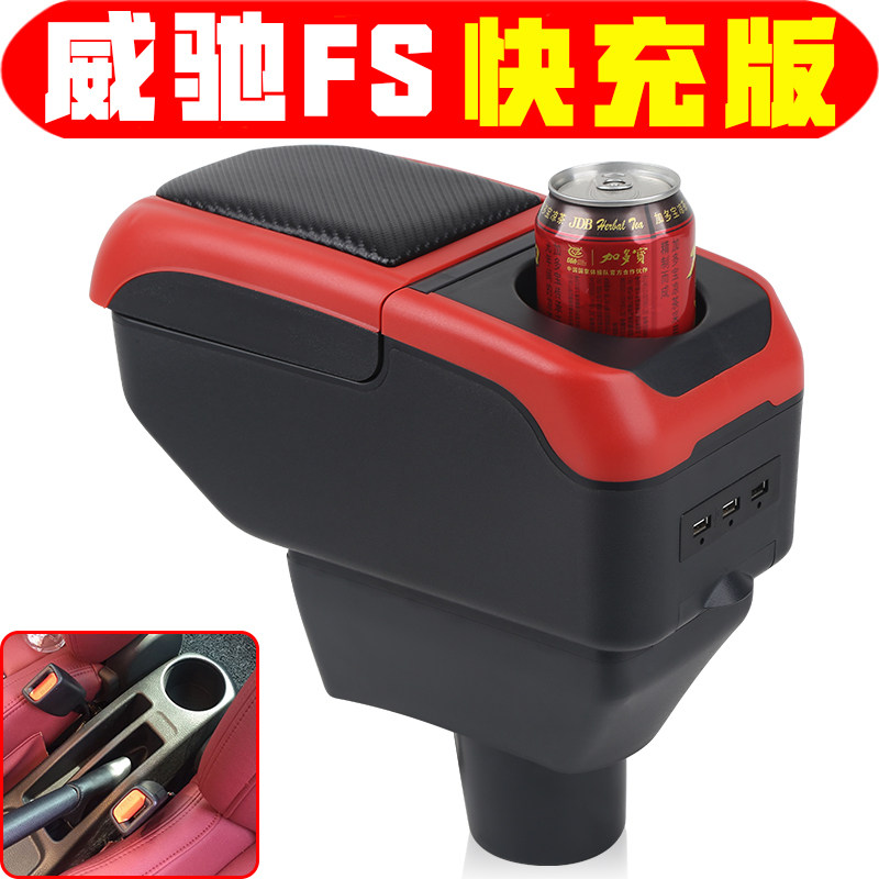 丰田威驰fs扶手箱专用