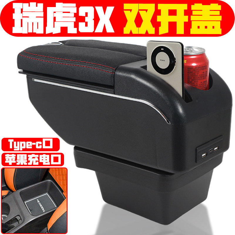 适用于2016 17 18 20 21款奇瑞瑞虎3x扶手箱免打孔瑞虎3x手扶箱