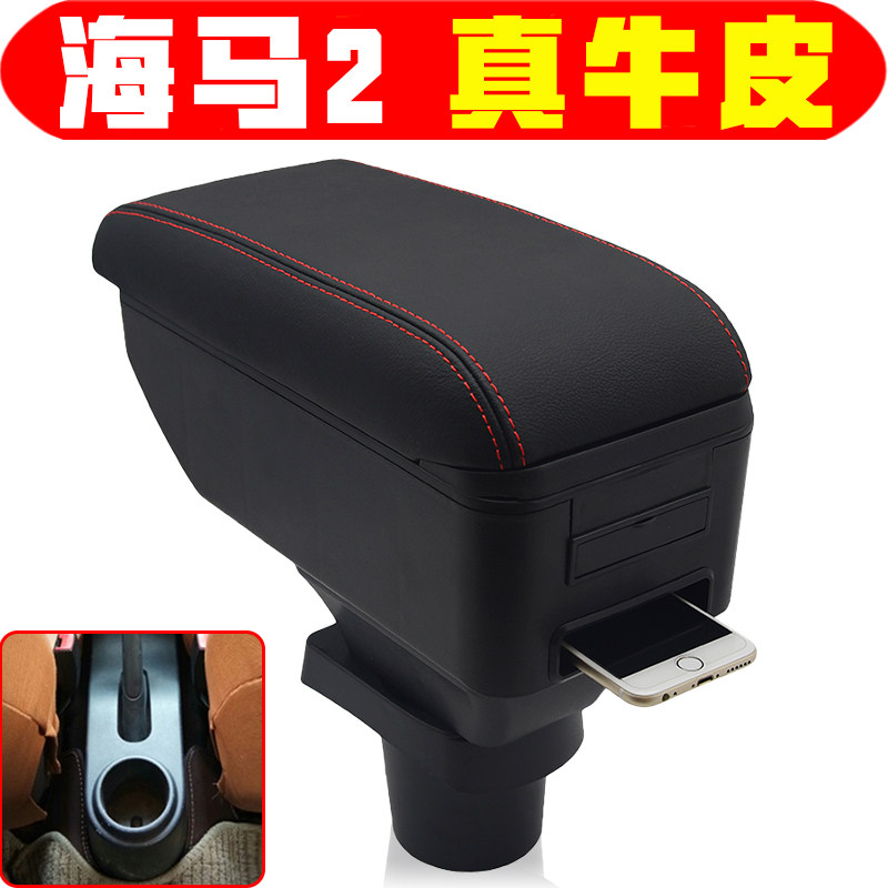 海马丘比特扶手箱海马2手扶箱