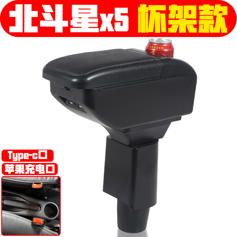 适用于昌河铃木北斗星X5扶手箱专车专用配件北斗星X5手扶箱储物箱
