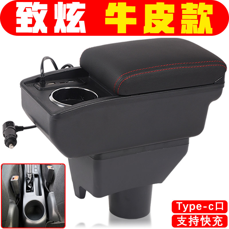 适用于2013 14 15 16 17 18 19 20 21款丰田致炫扶手箱致炫手扶箱