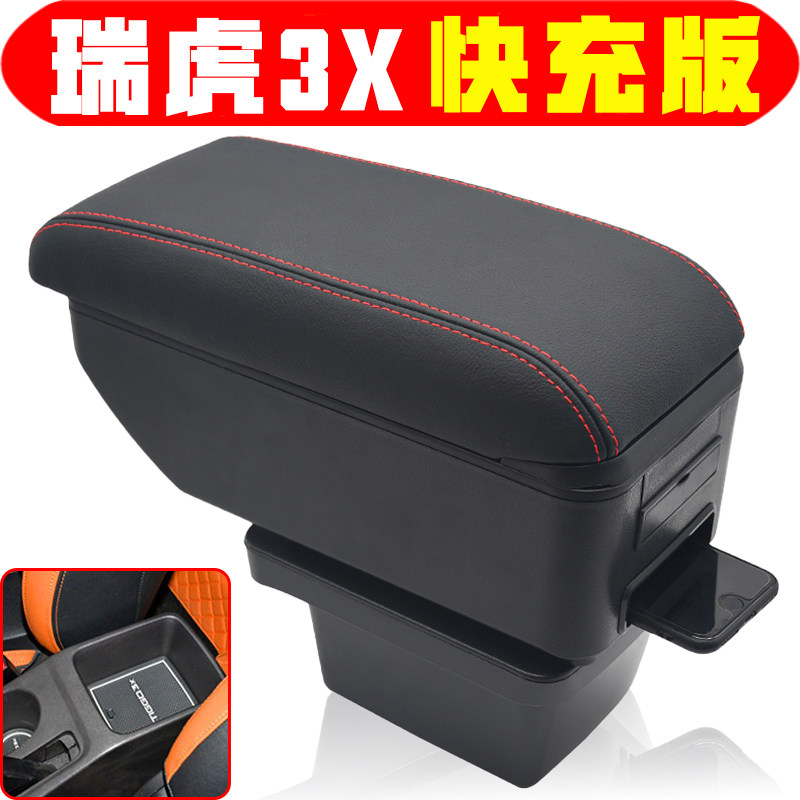 奇瑞瑞虎3x扶手箱专用