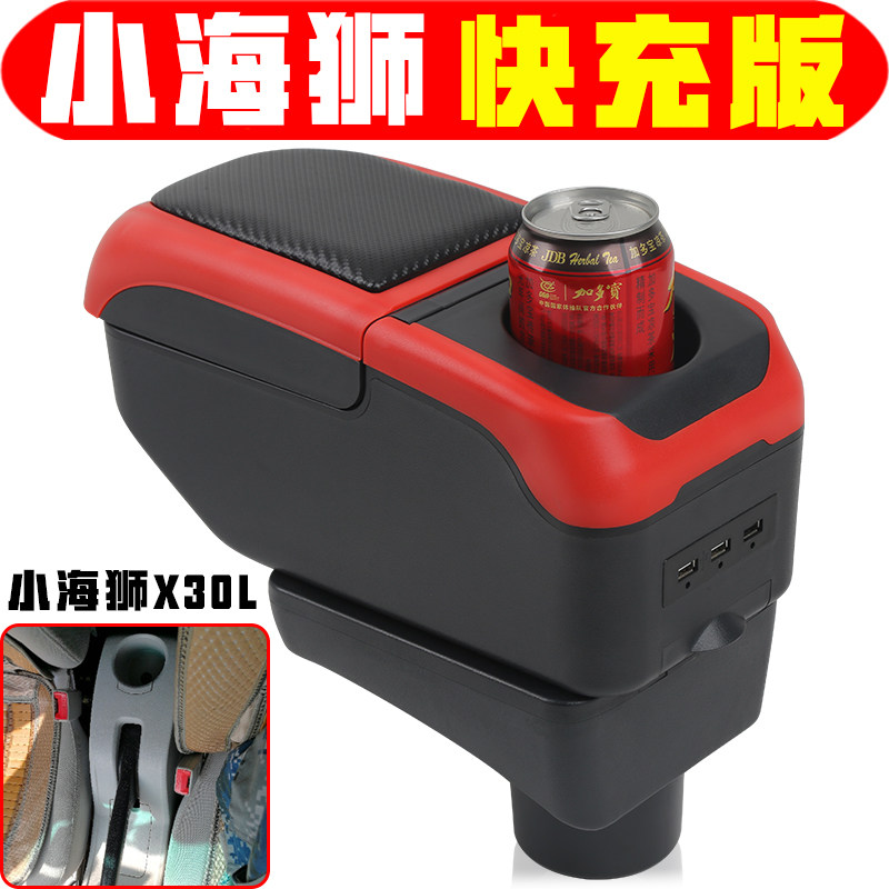 金杯小海狮x30l扶手箱
