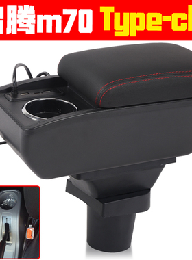 适用于启腾m70扶手箱专车专用启腾m70ev手扶箱新能源面包车专用