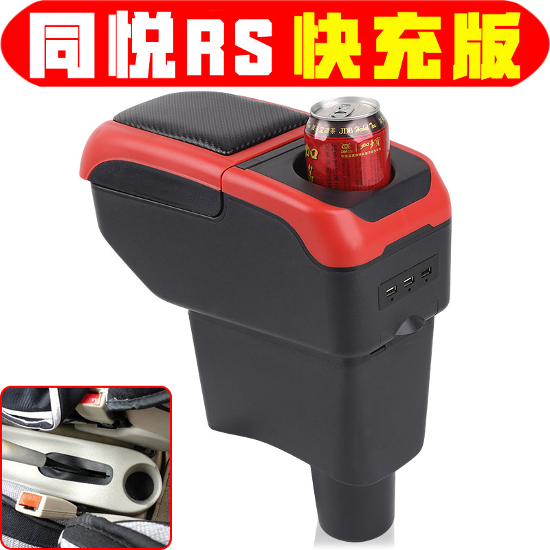 江淮同悦rs扶手箱专用