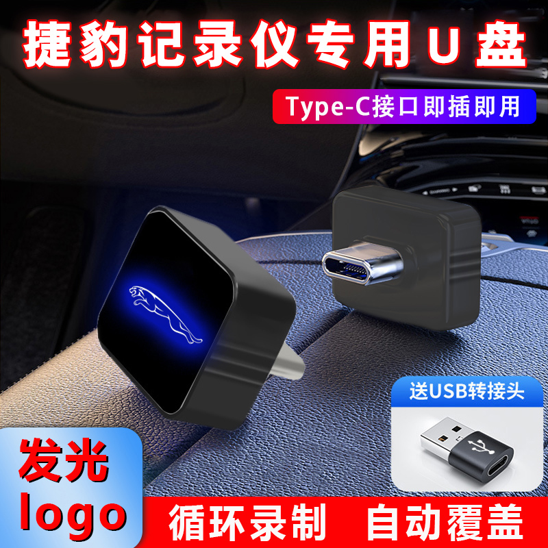 适用捷豹记录仪U盘XFL/XJ/xjl/F-PACE/F-TYPEE-PACE专用存储优盘