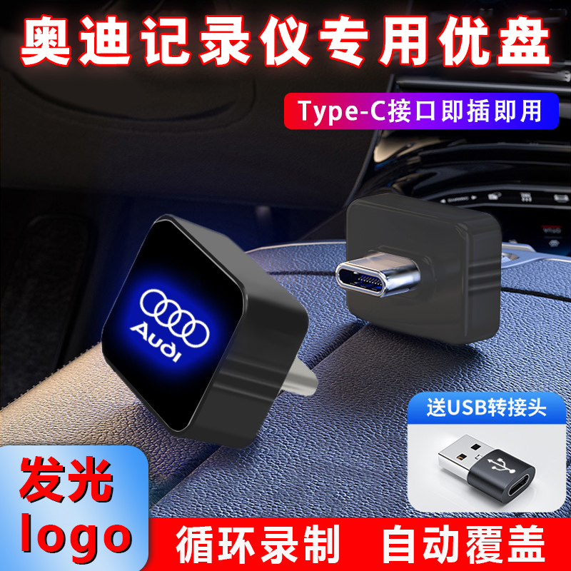 适用奥迪行车记录仪U盘128g高速Q237A4L360全景循环录像车载优盘