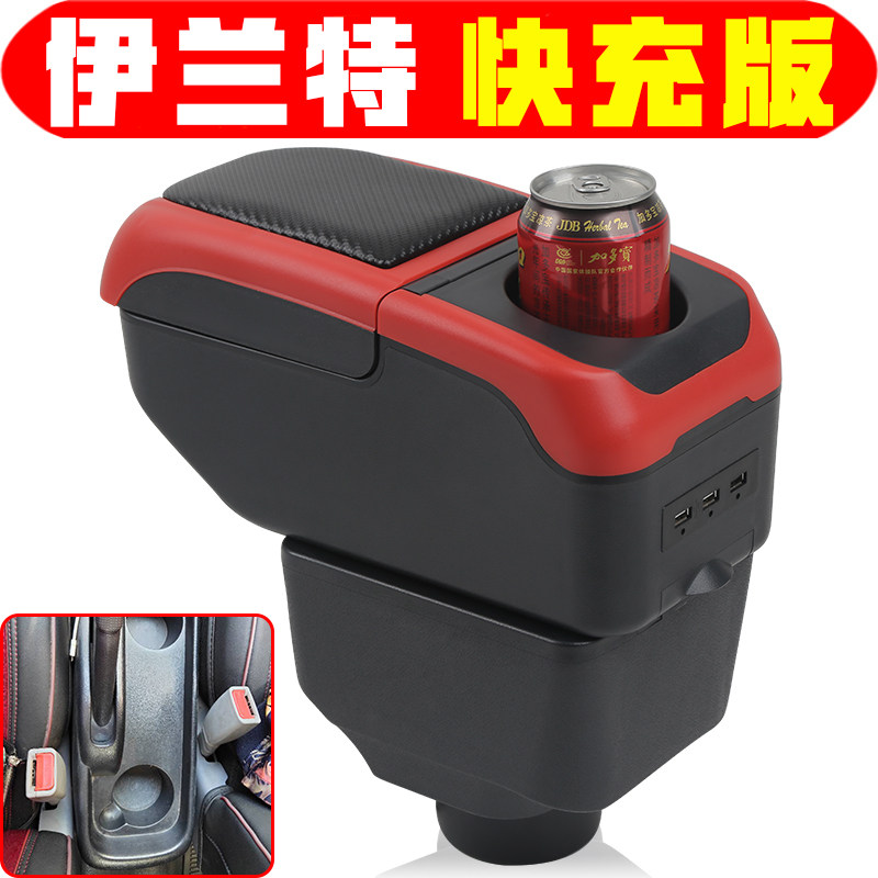 适用于现代伊兰特扶手箱专车专用改装伊兰特手扶箱中央配件储物箱