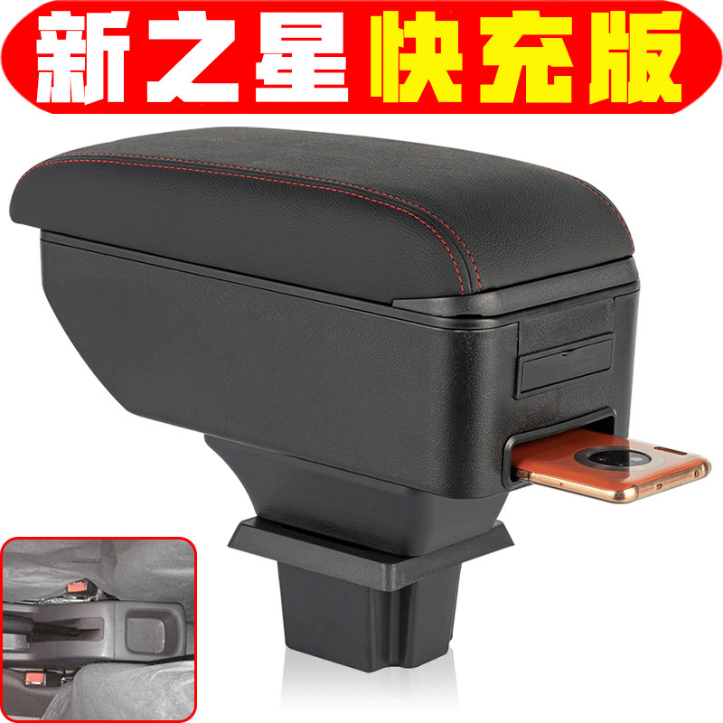 长安新之星扶手箱专车专用