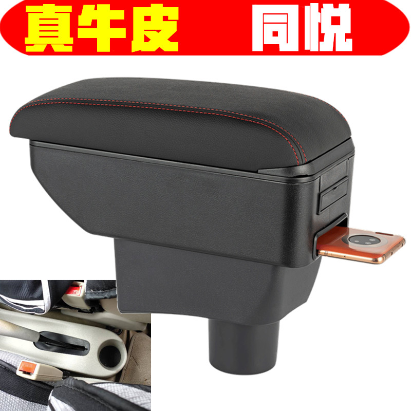 江淮同悦扶手箱同悦三厢同悦rs CROSS A13专用中央手扶箱原装配件