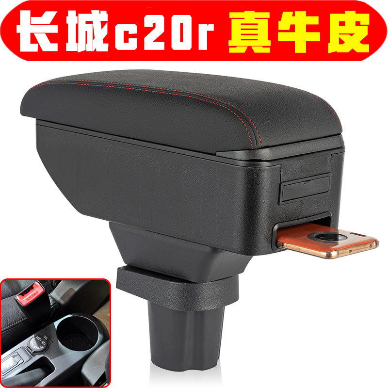 长城凌傲腾翼C20r扶手箱