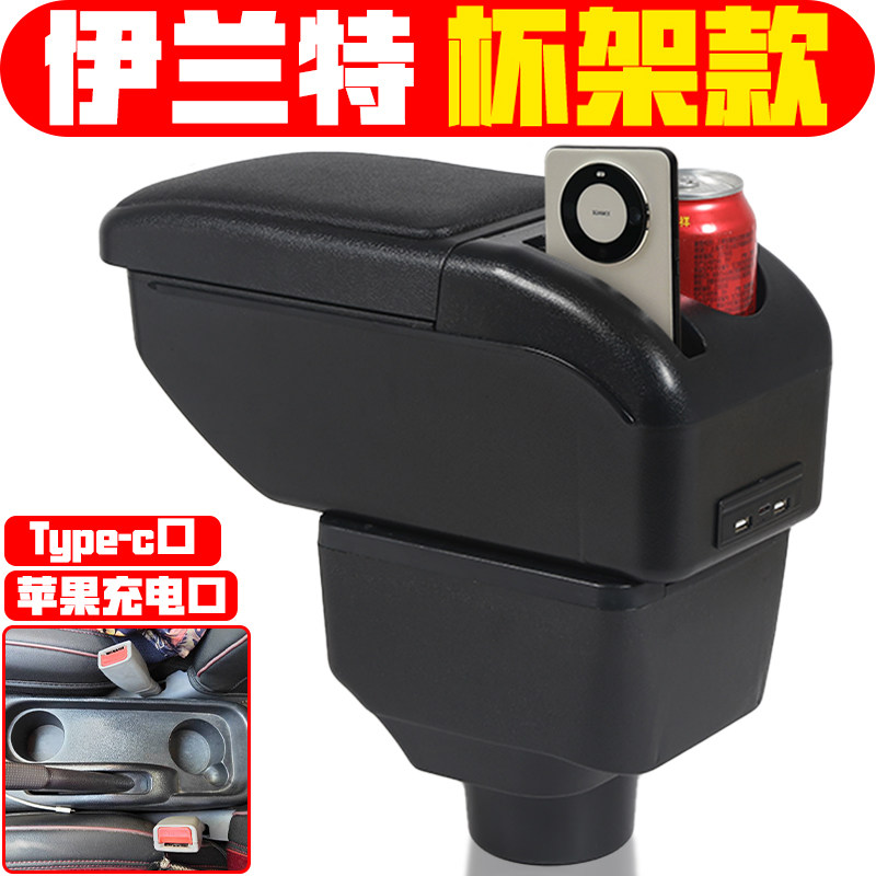 适用于现代伊兰特扶手箱专车专用改装伊兰特手扶箱中央配件储物箱