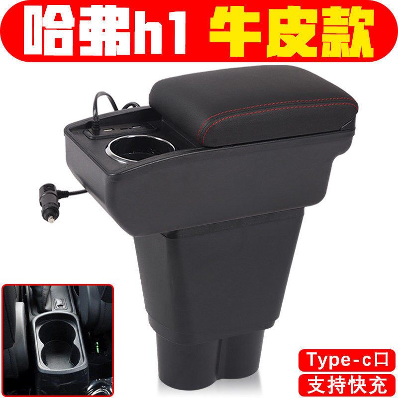 适用于2015 16 17款哈弗h1扶手箱专车专用免打孔哈弗h1手扶箱配件