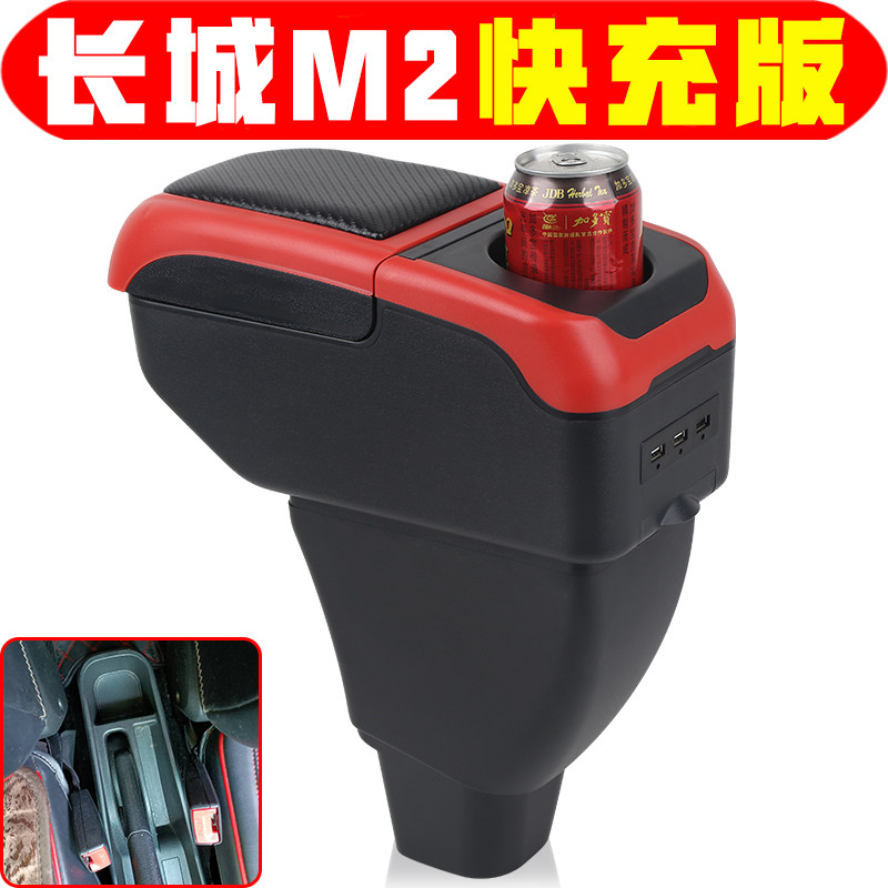 长城长城m2扶手箱专用