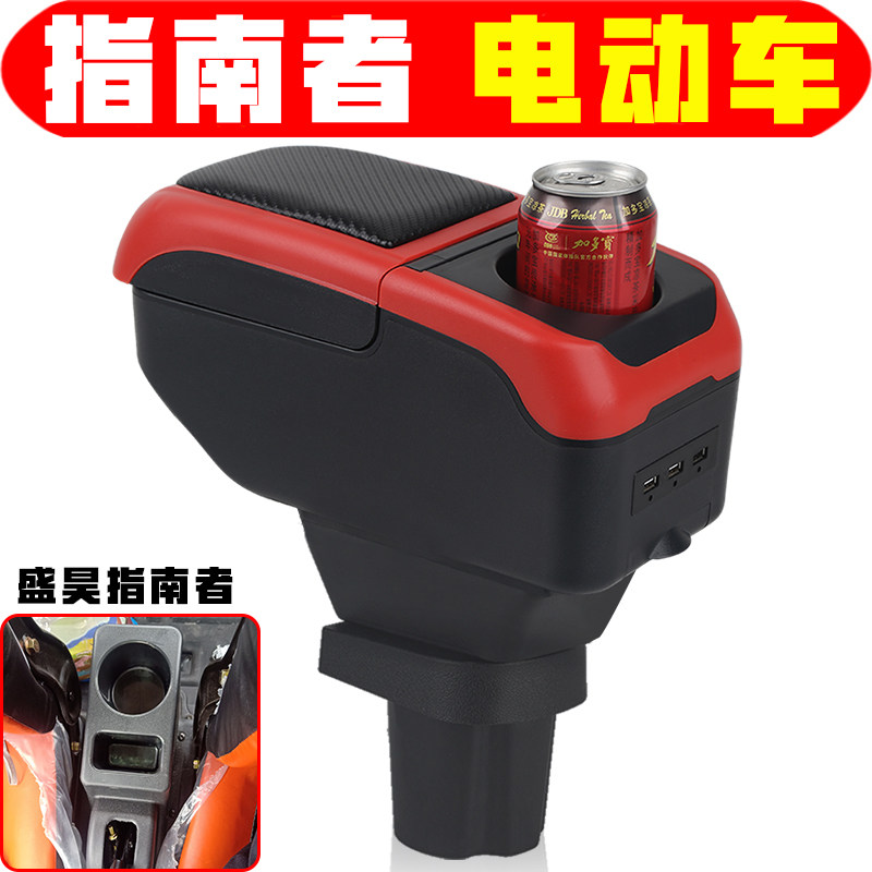 适用于盛昊指南者扶手箱专车专用老年代步车盛昊指南者手扶箱改装