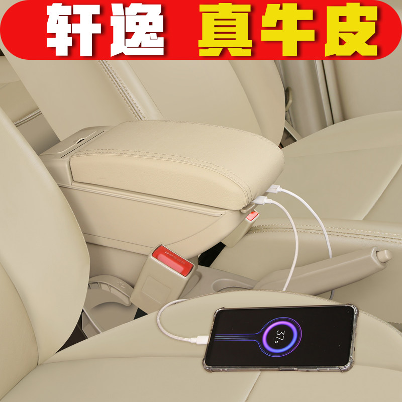 东风日产经典轩逸扶手箱
