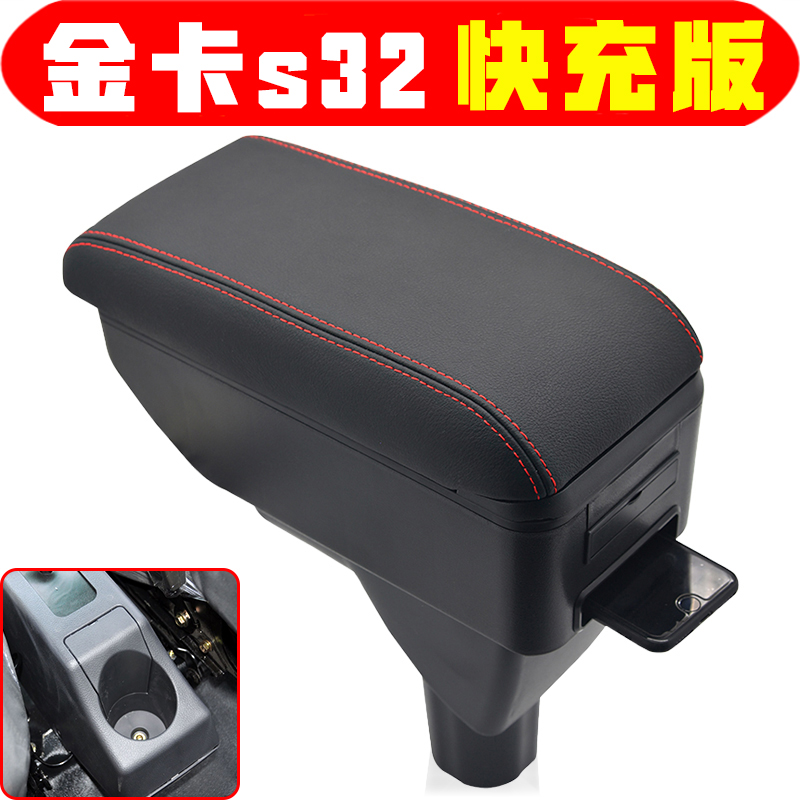 金杯金卡s32扶手箱专用