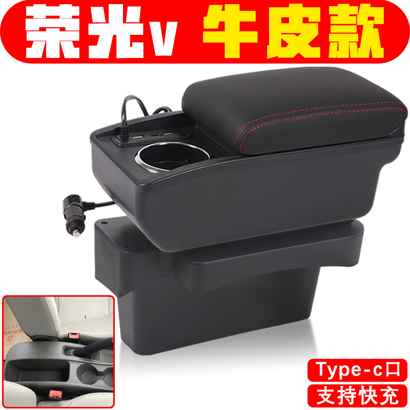 适用于五菱荣光V扶手箱五菱荣光V中央扶手箱原装配件专用手扶箱