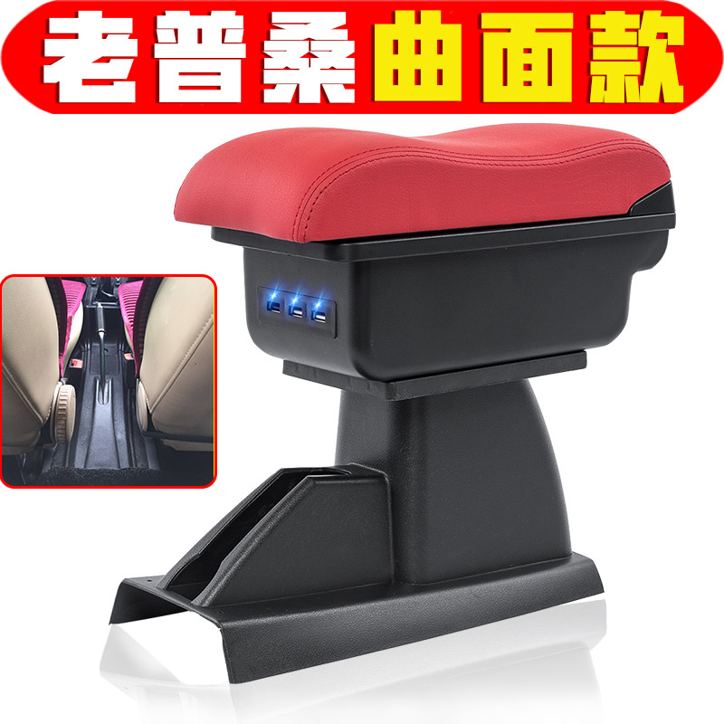 适用于大众老普桑扶手箱专车