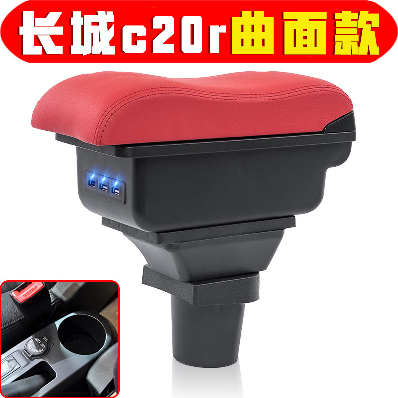 20111314款长城C20R扶手箱